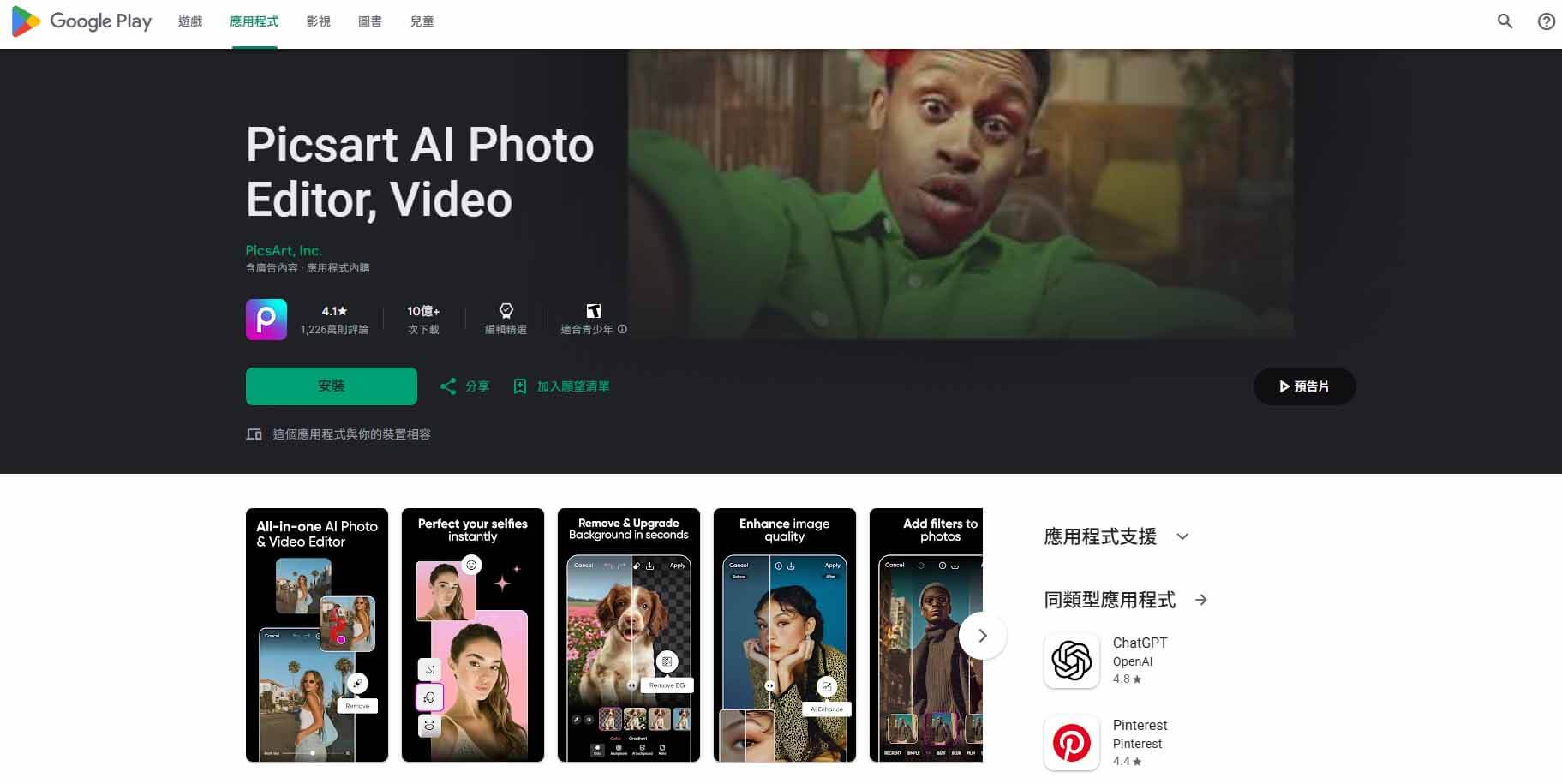AI 繪圖 App PicsArt