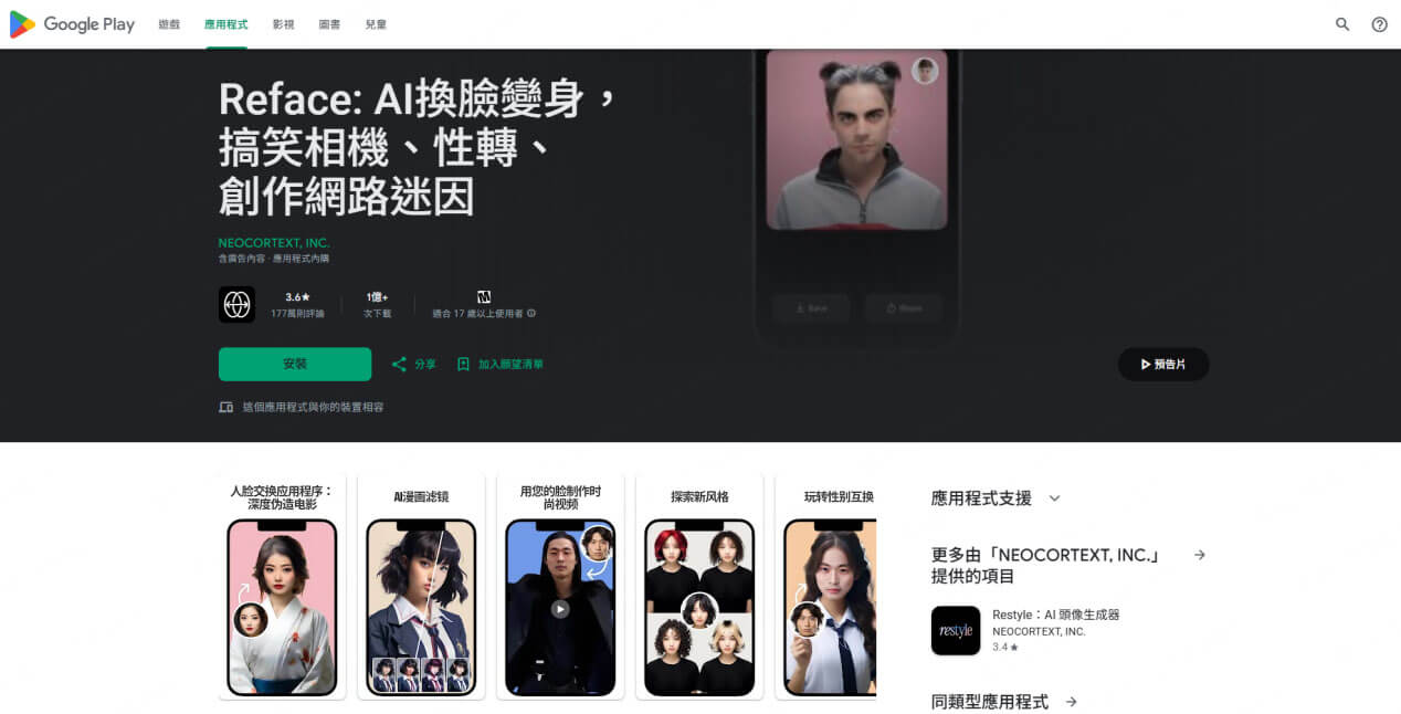 AI 換臉 App Reface