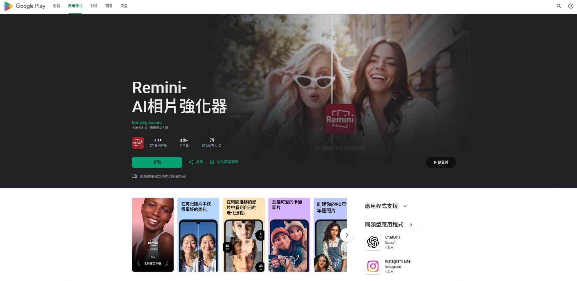 Remini修復App