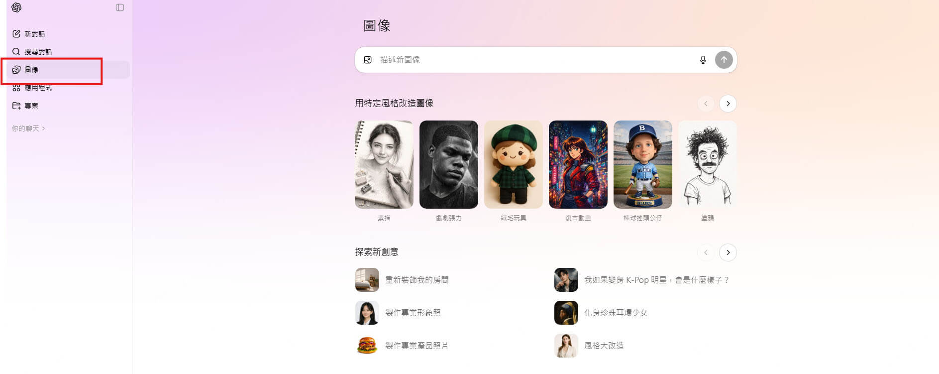 選擇 ChatGPT 圖片生成功能