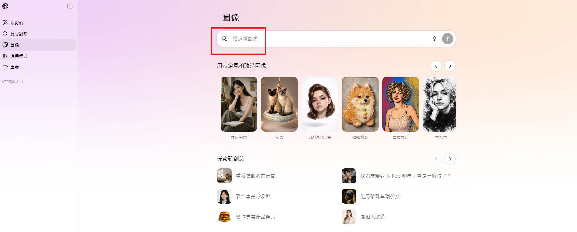 上傳想讓 ChatGPT 生成吉卜力風格的照片
