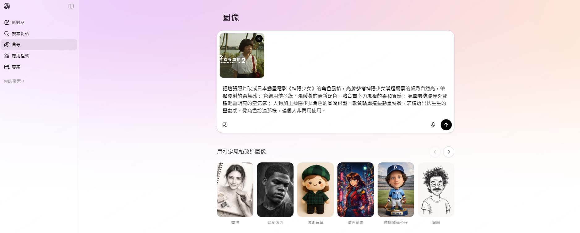 撰寫吉卜力風格指令