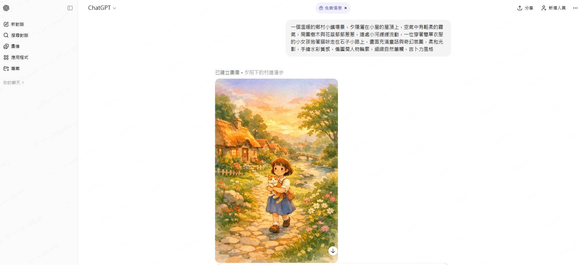 得到 ChatGPT 生成的吉卜力照片