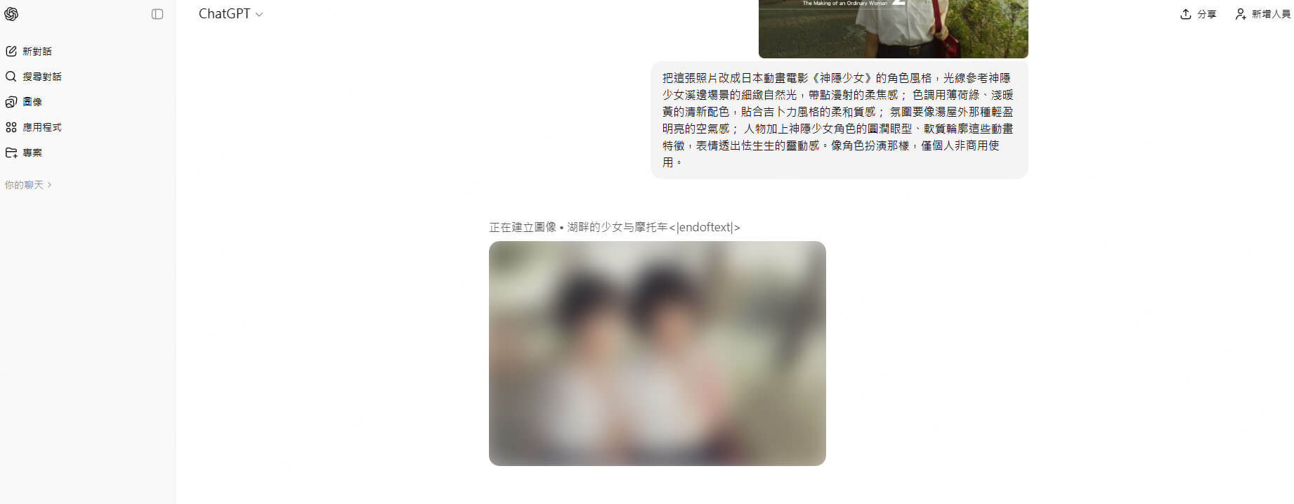 等待 ChatGPT 生成吉卜力照片