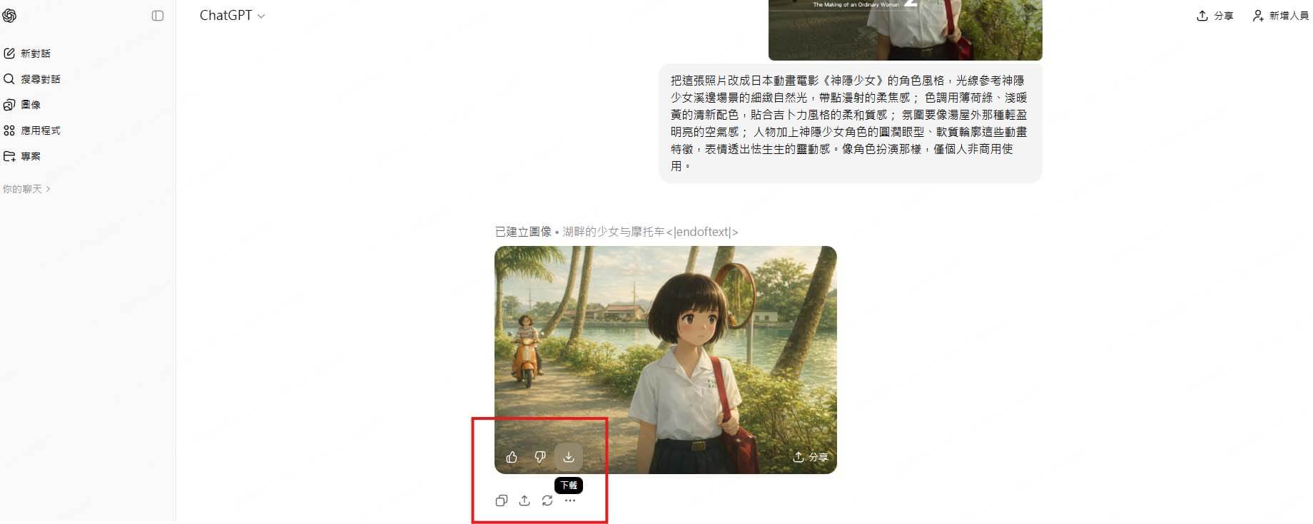 優化吉卜力風照片