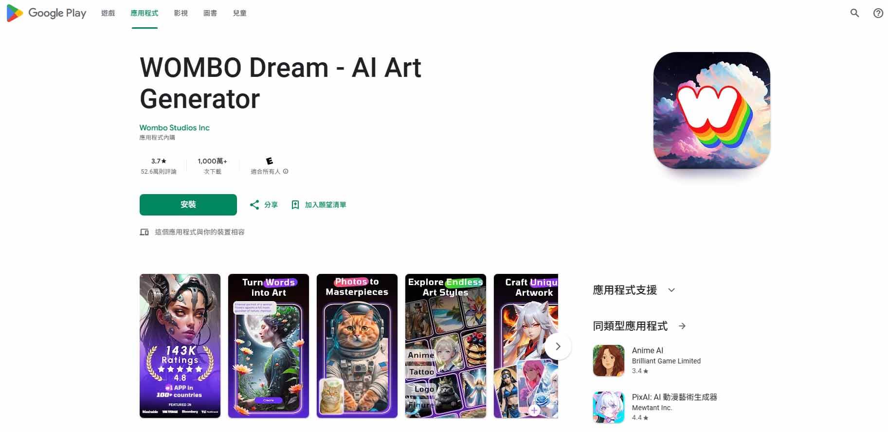AI 製圖 App Wombo Dream