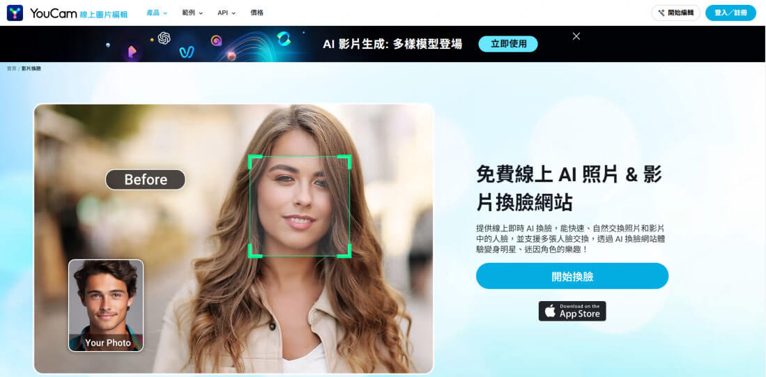 AI 換臉網站 YouCam