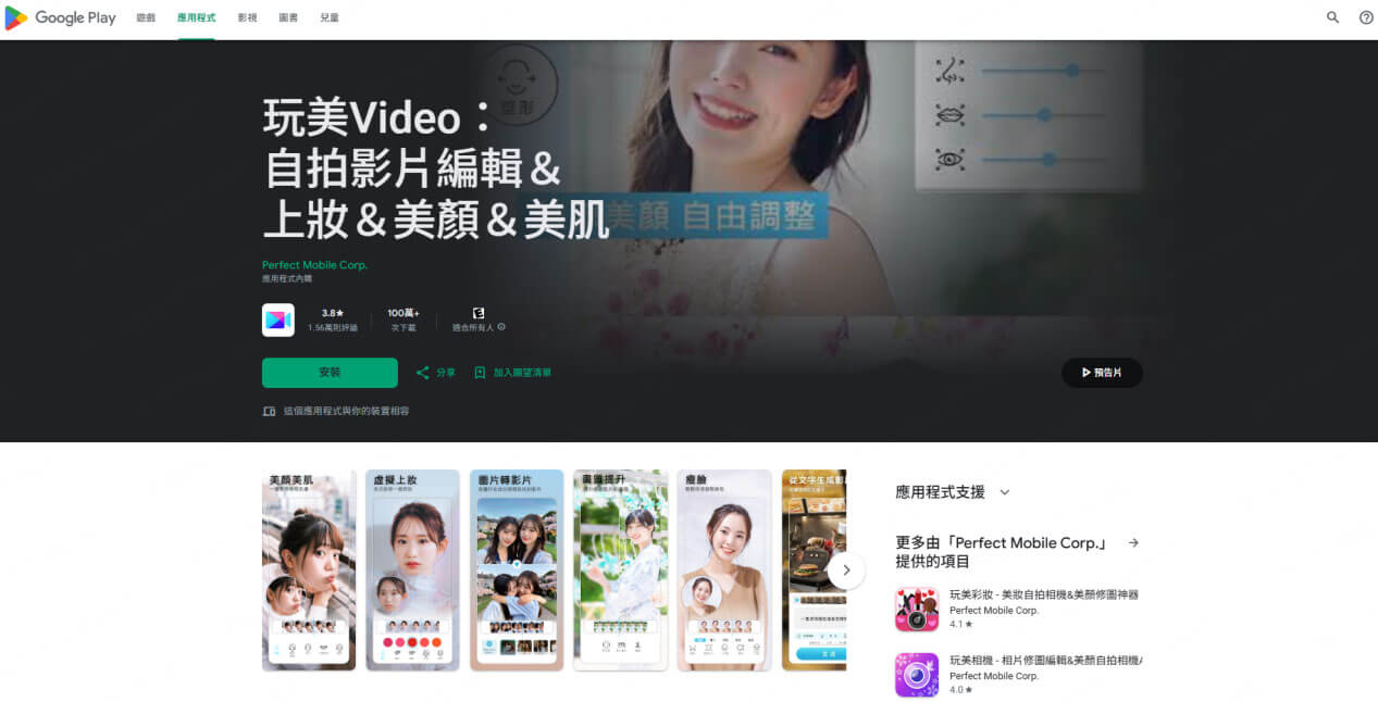 AI 換臉 App 玩美 Video