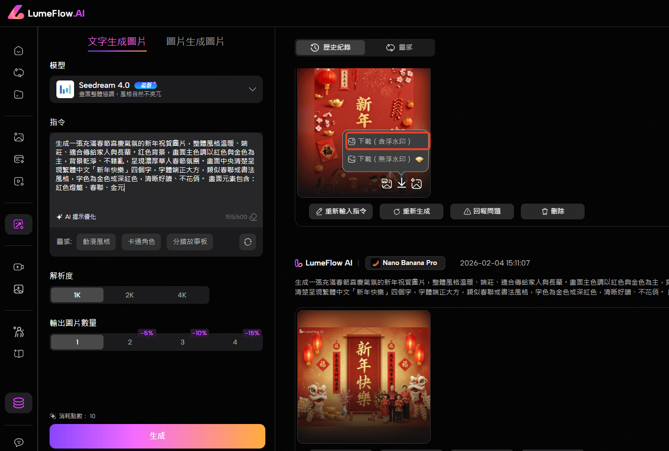 2026 新年快樂圖生成