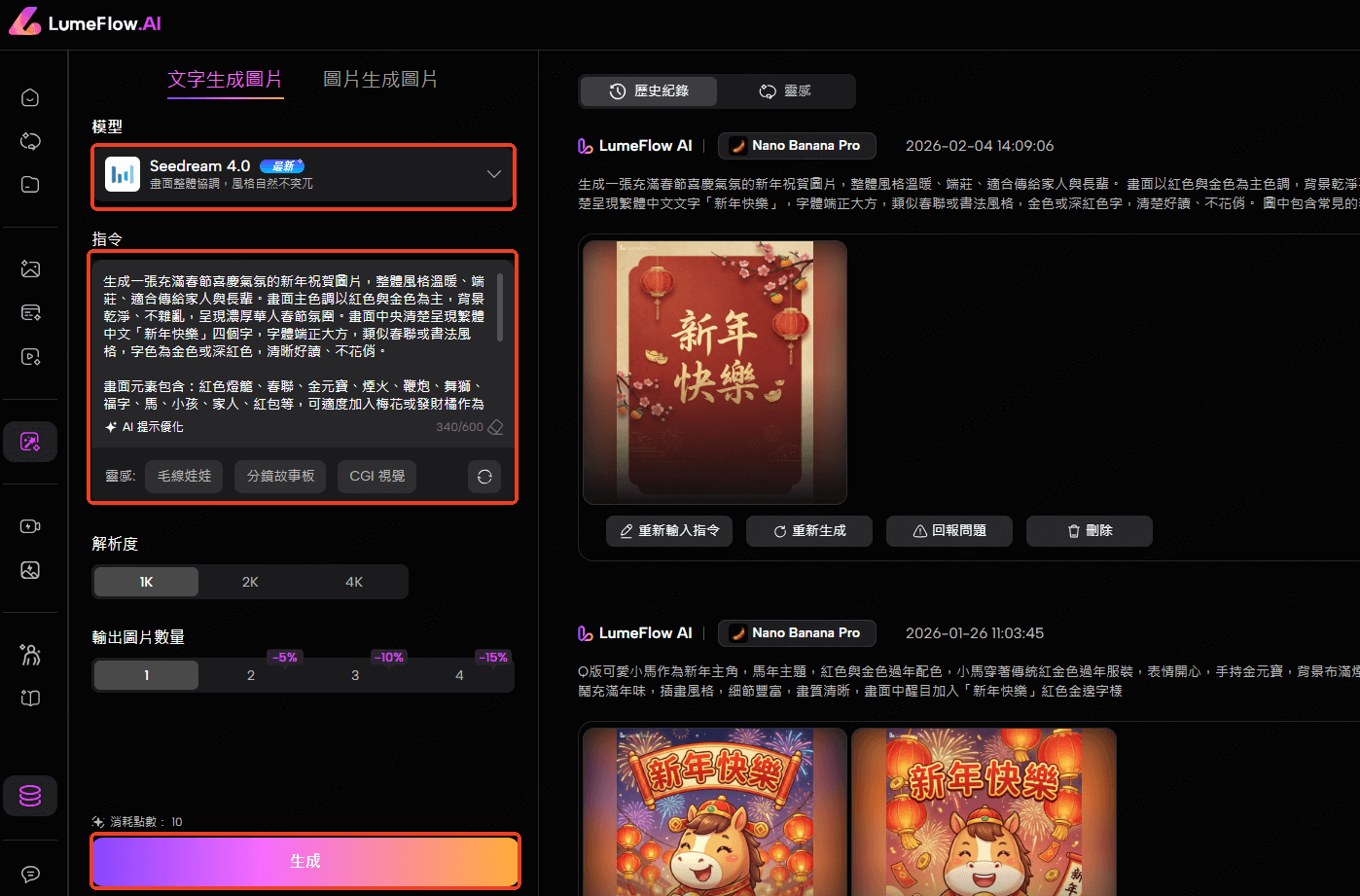 貼上新年快樂圖指令
