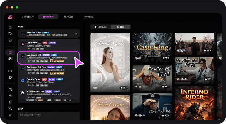 選擇 Seedance 2.0 進階模型