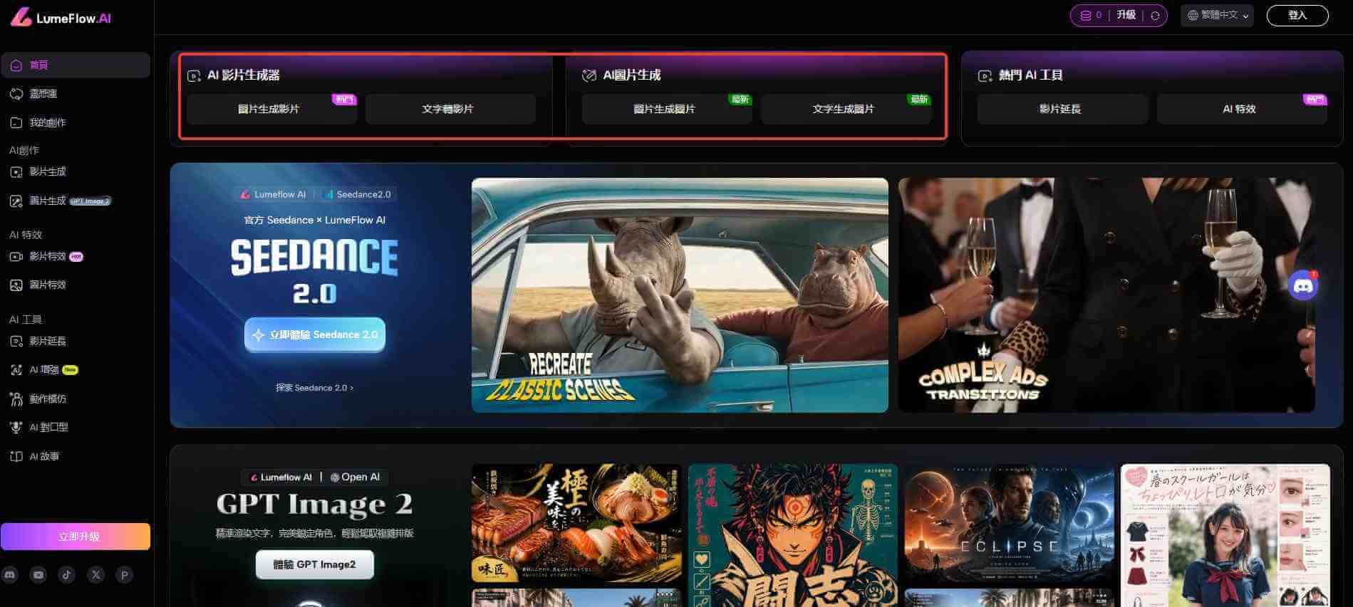 選擇 Seedance 影片生成類型